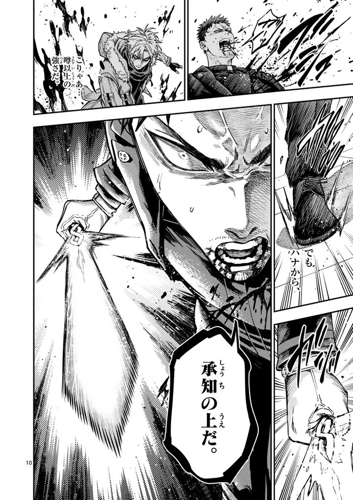 Darwin no Taizai Chapter 31.1 10ページ