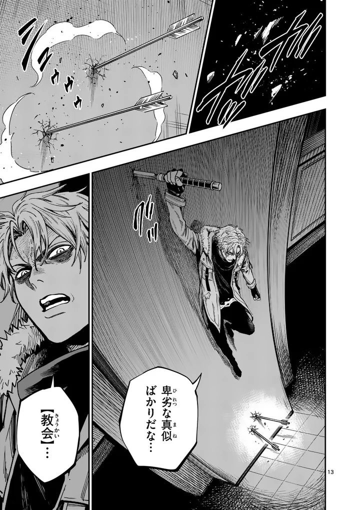 Darwin no Taizai Chapter 31.2 1ページ