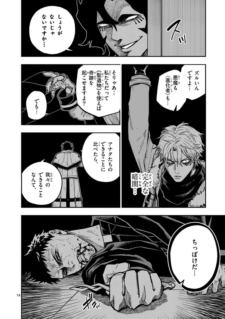 Darwin no Taizai Chapter 31.2 2ページ
