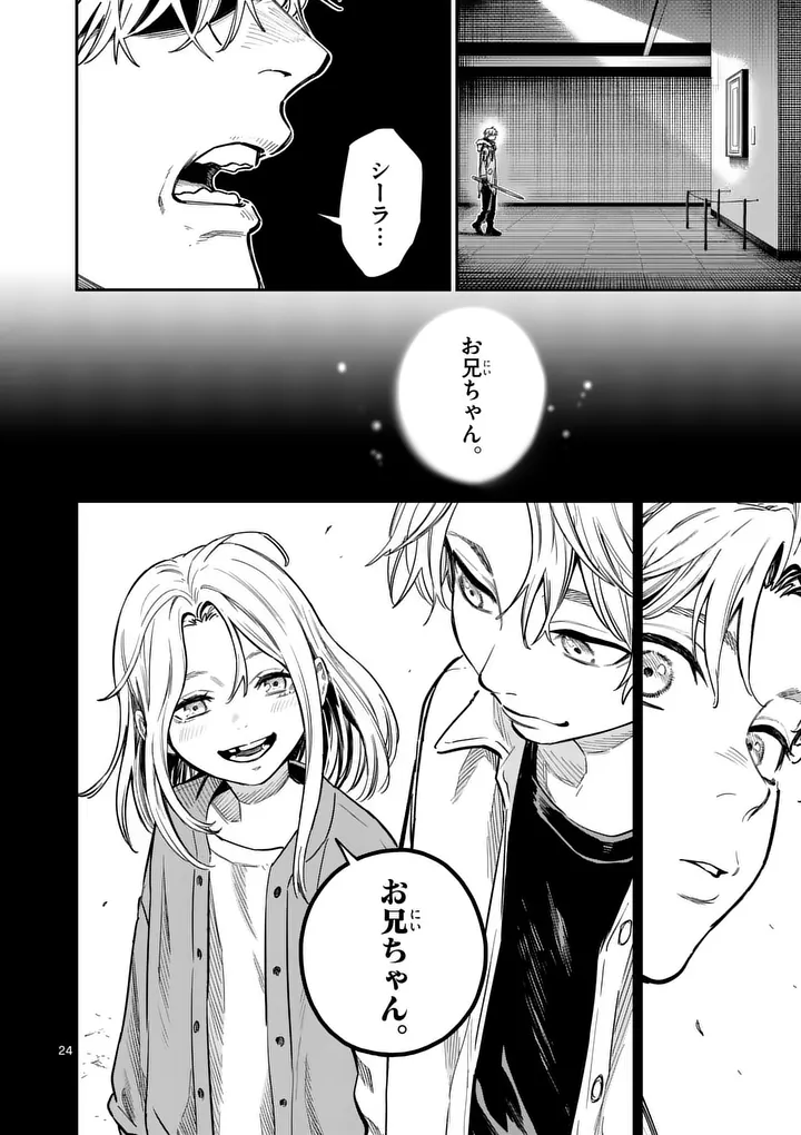 Darwin no Taizai Chapter 31.2 12ページ