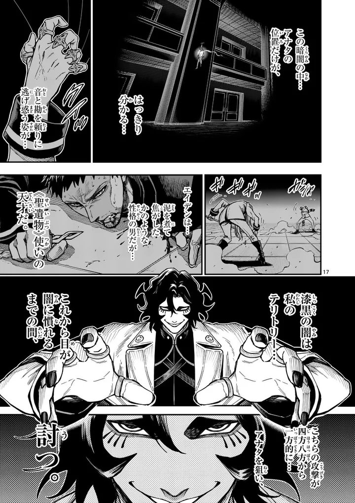 Darwin no Taizai Chapter 31.2 5ページ