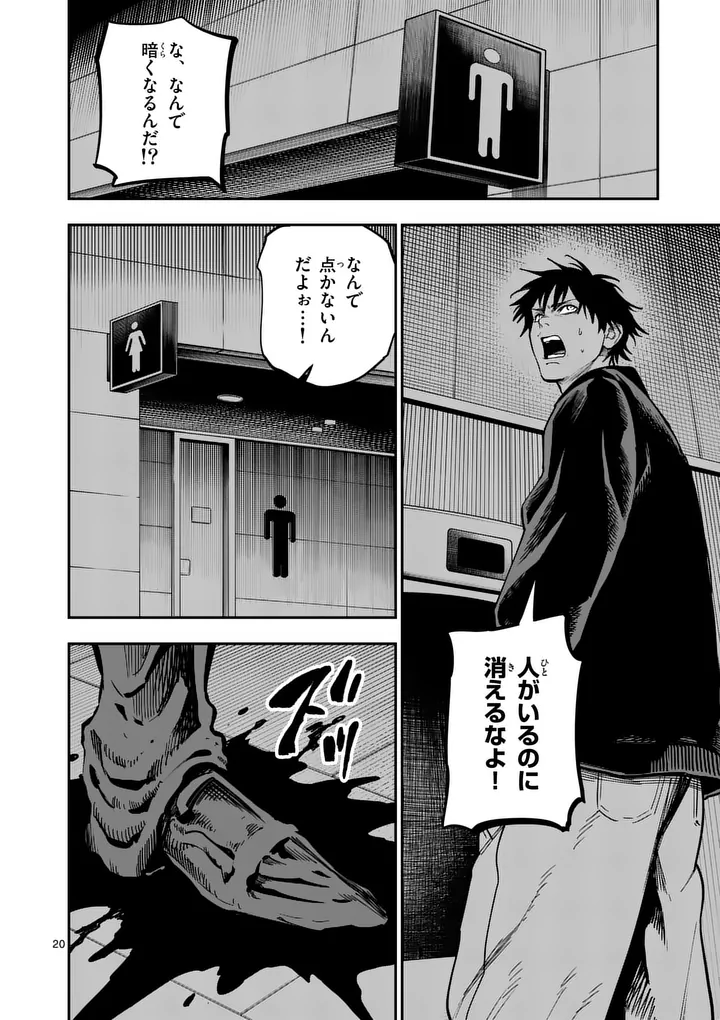 Darwin no Taizai Chapter 31.2 8ページ