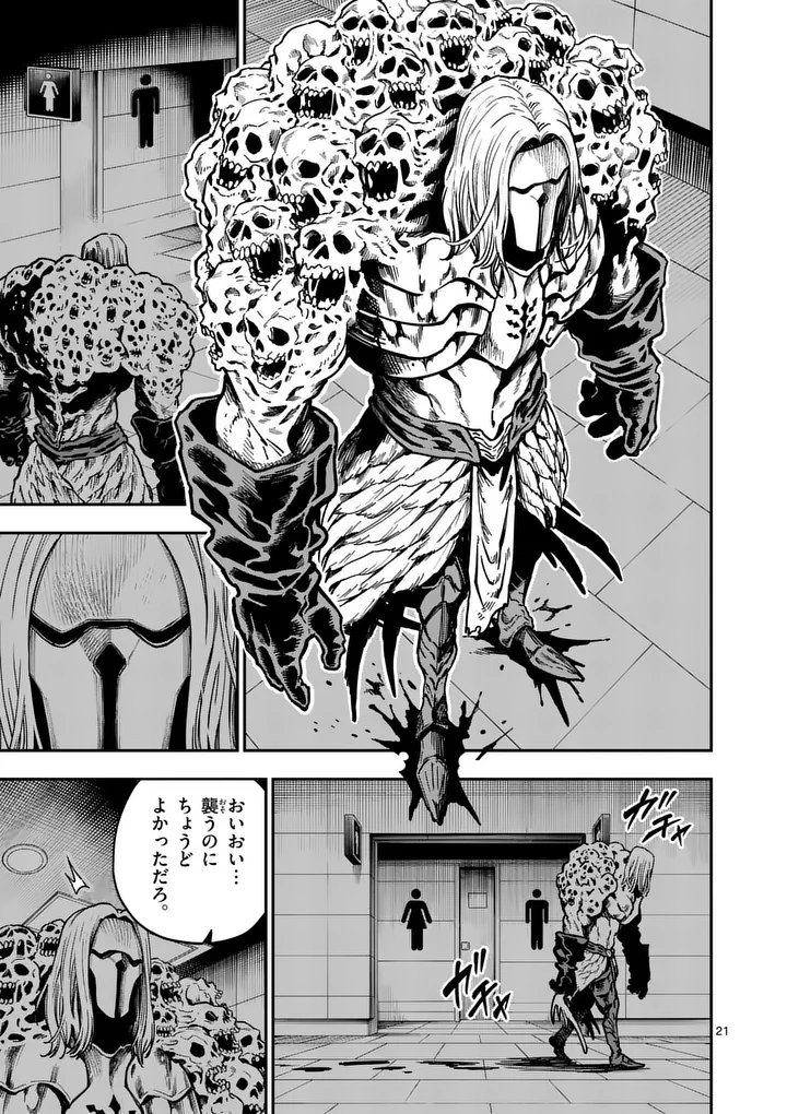 Darwin no Taizai Chapter 31.2 9ページ