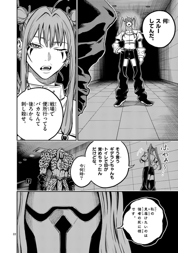 Darwin no Taizai Chapter 31.2 10ページ