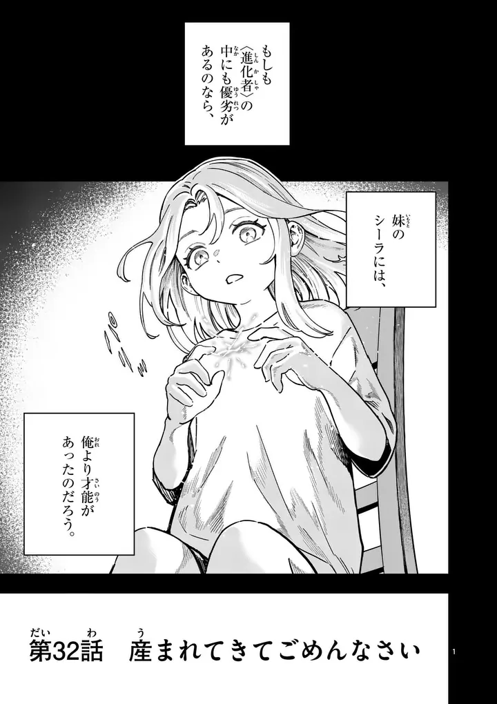 Darwin no Taizai Chapter 32.1 1ページ