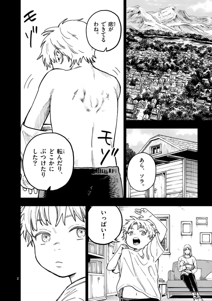 Darwin no Taizai Chapter 32.1 2ページ