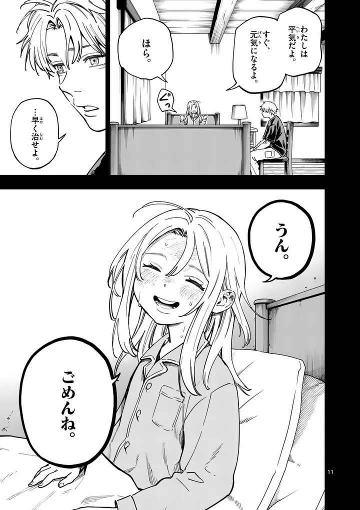 Darwin no Taizai Chapter 32.1 11ページ