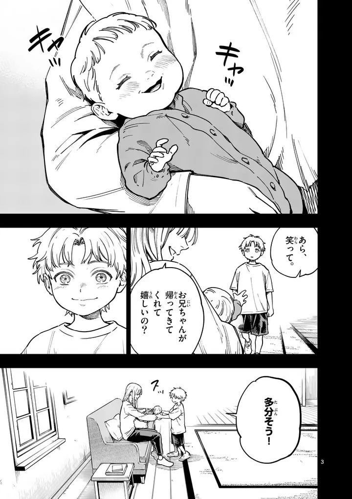 Darwin no Taizai Chapter 32.1 3ページ