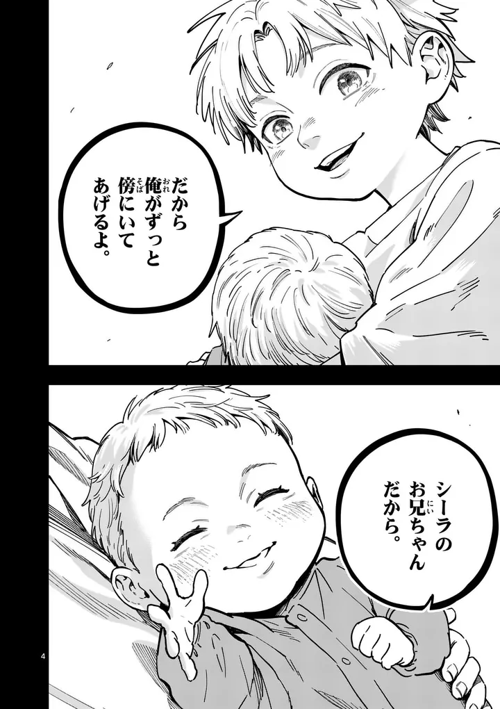 Darwin no Taizai Chapter 32.1 4ページ
