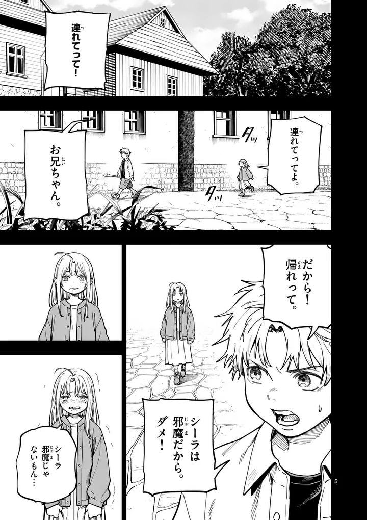 Darwin no Taizai Chapter 32.1 5ページ