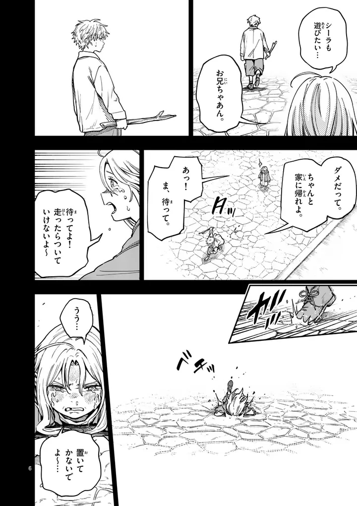 Darwin no Taizai Chapter 32.1 6ページ