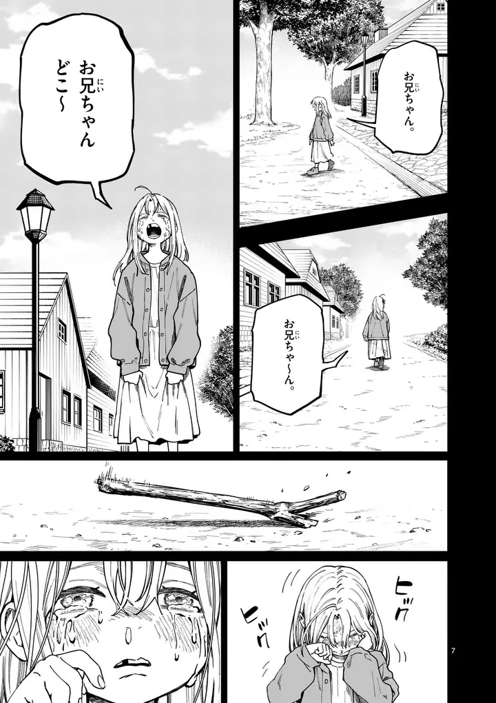Darwin no Taizai Chapter 32.1 7ページ