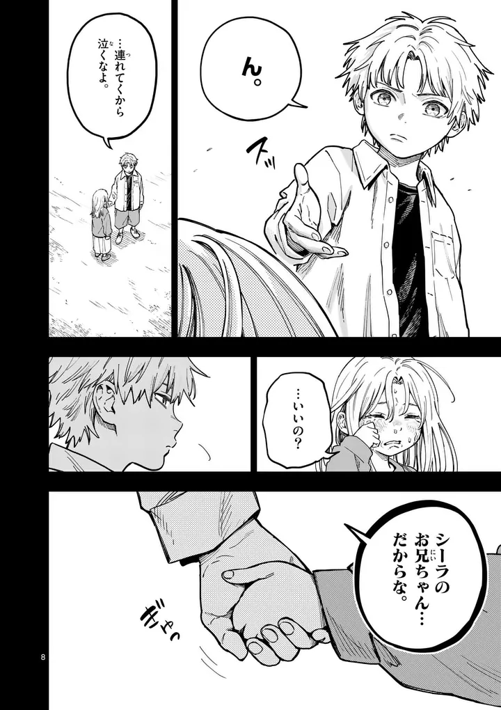 Darwin no Taizai Chapter 32.1 8ページ
