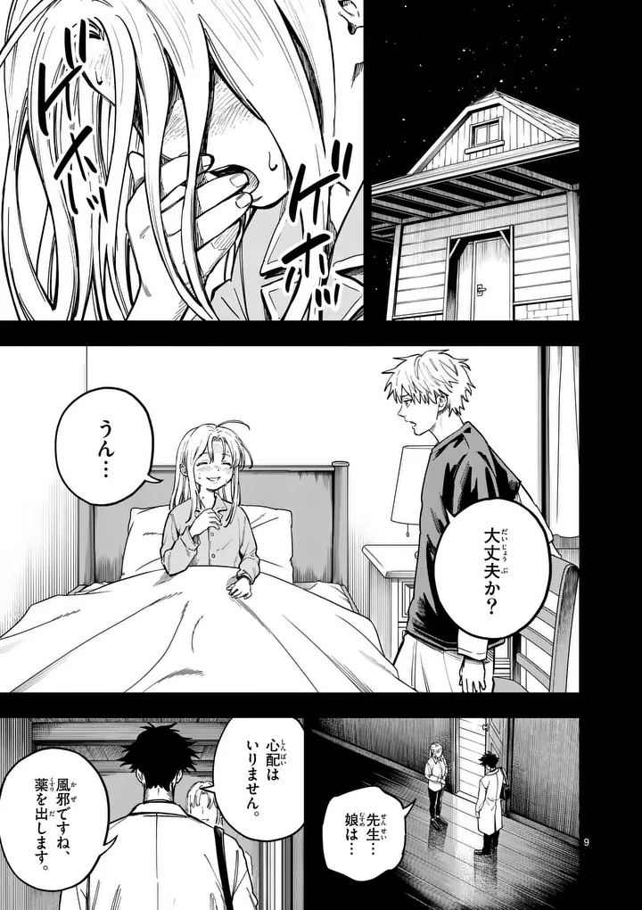 Darwin no Taizai Chapter 32.1 9ページ