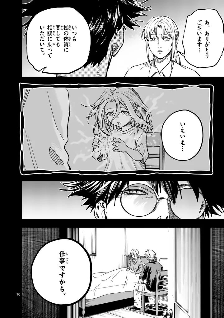 Darwin no Taizai Chapter 32.1 10ページ