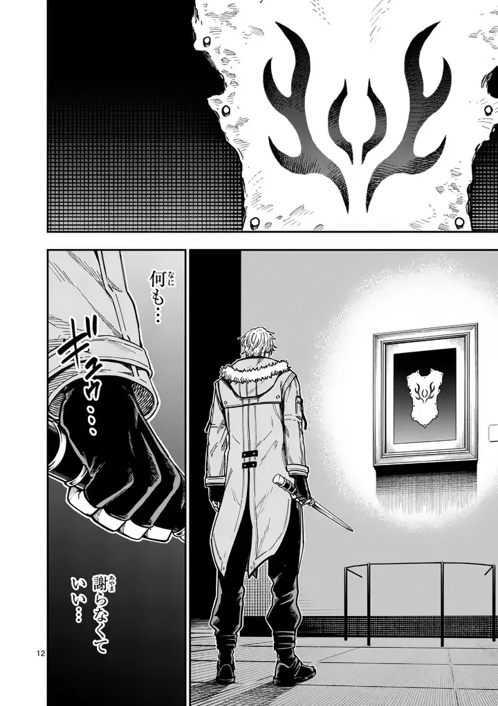 Darwin no Taizai Chapter 32.2 1ページ
