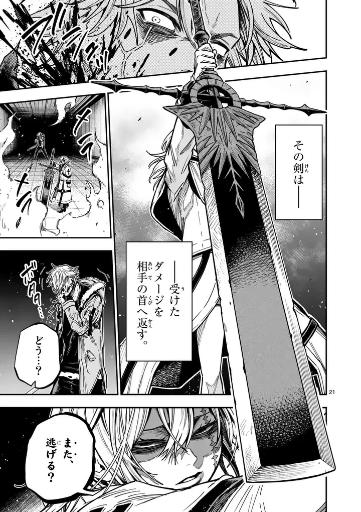Darwin no Taizai Chapter 32.2 10ページ
