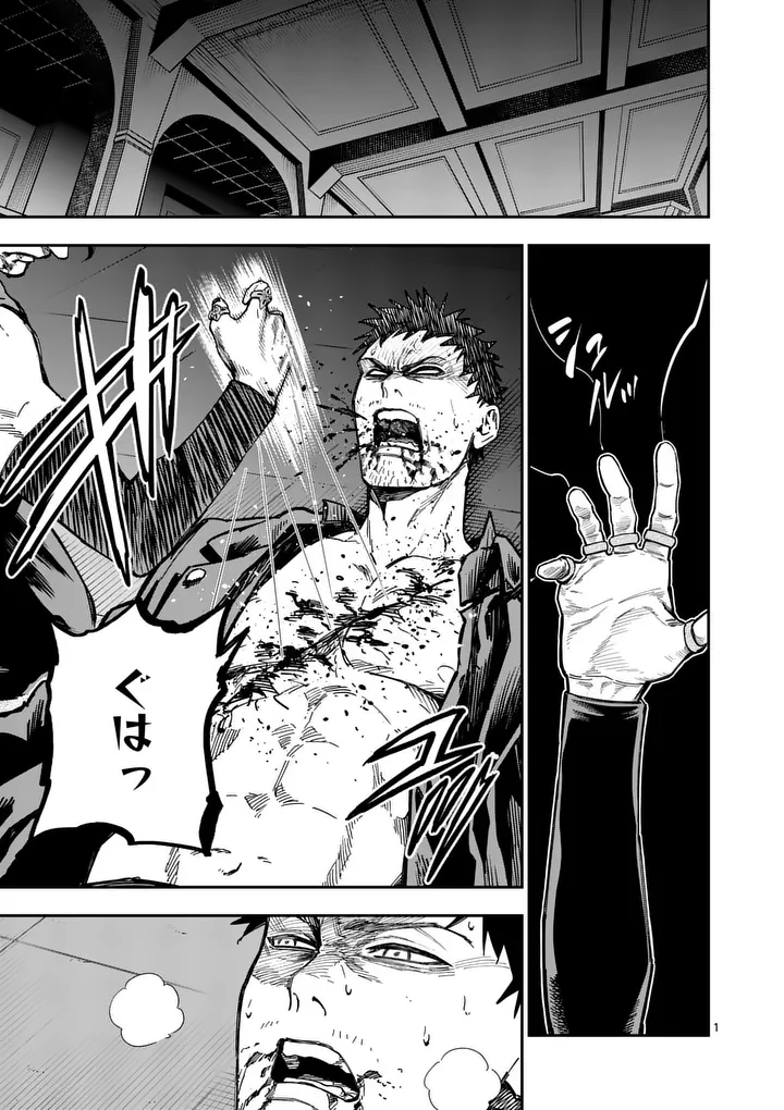 Darwin no Taizai Chapter 33.1 1ページ