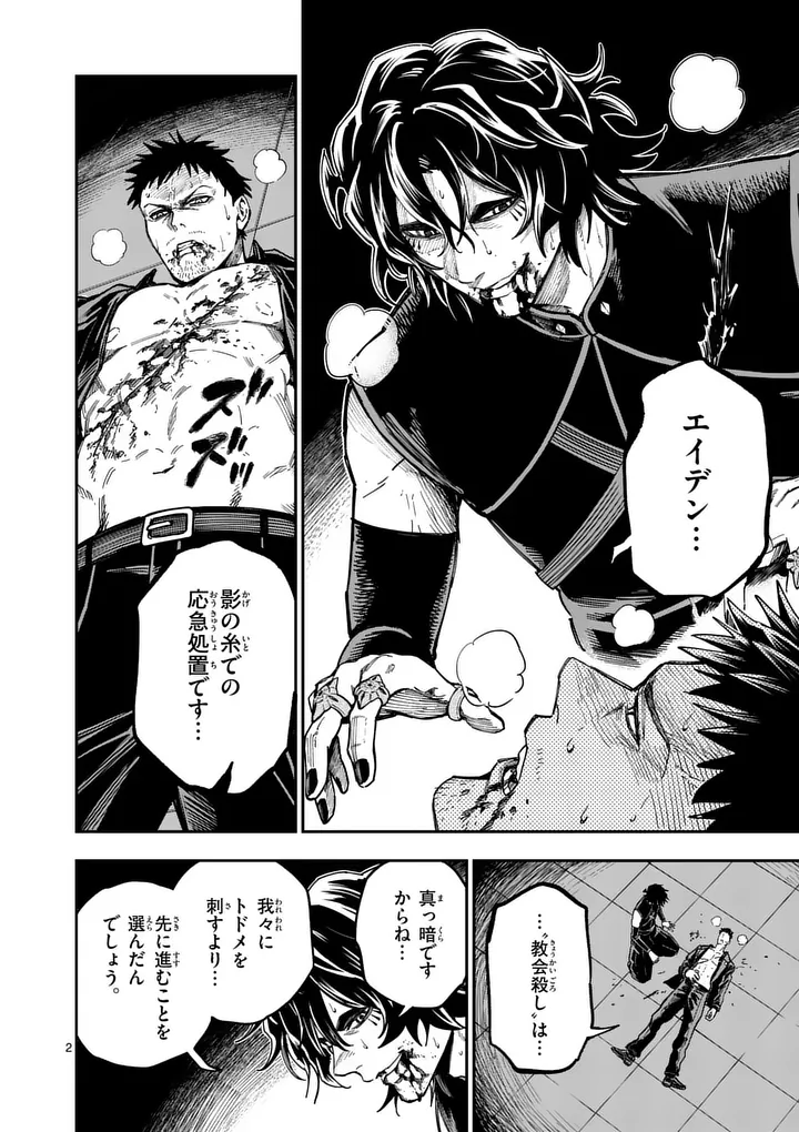Darwin no Taizai Chapter 33.1 2ページ