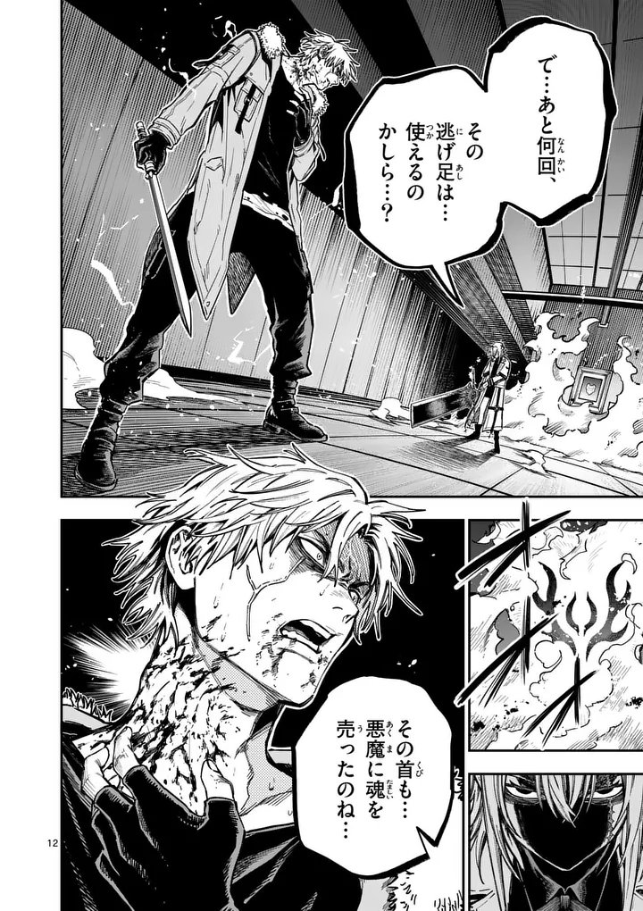 Darwin no Taizai Chapter 33.1 12ページ