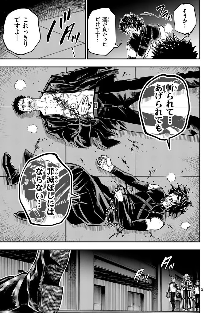 Darwin no Taizai Chapter 33.1 3ページ