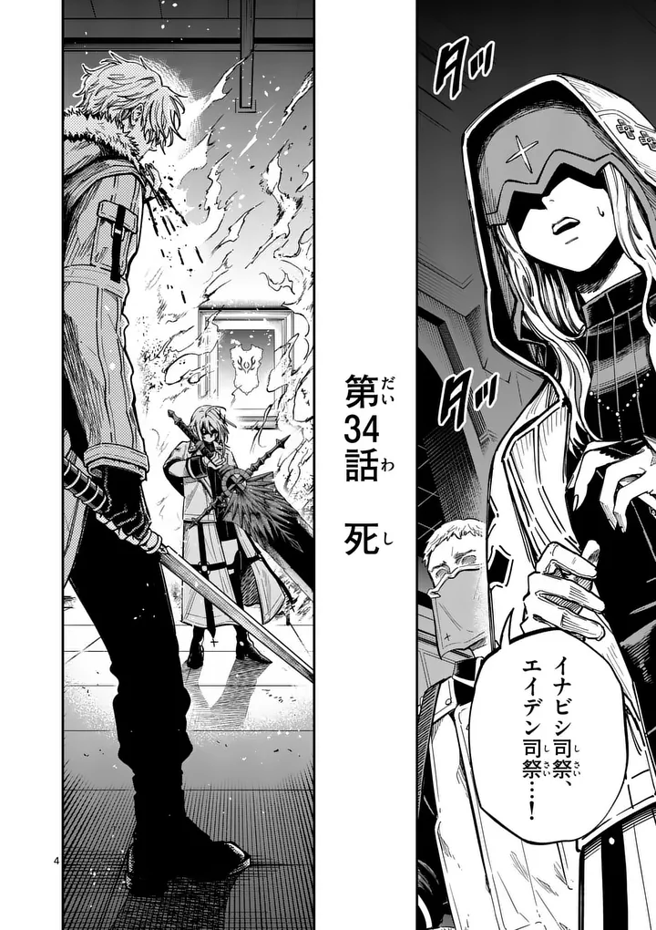 Darwin no Taizai Chapter 33.1 4ページ