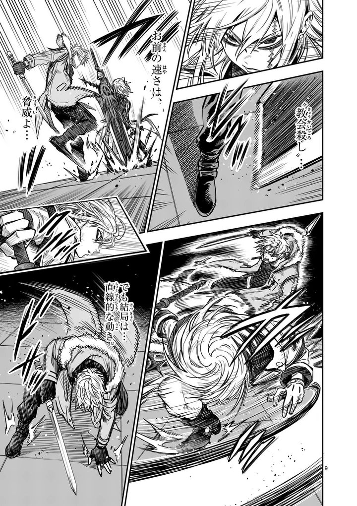 Darwin no Taizai Chapter 33.1 9ページ
