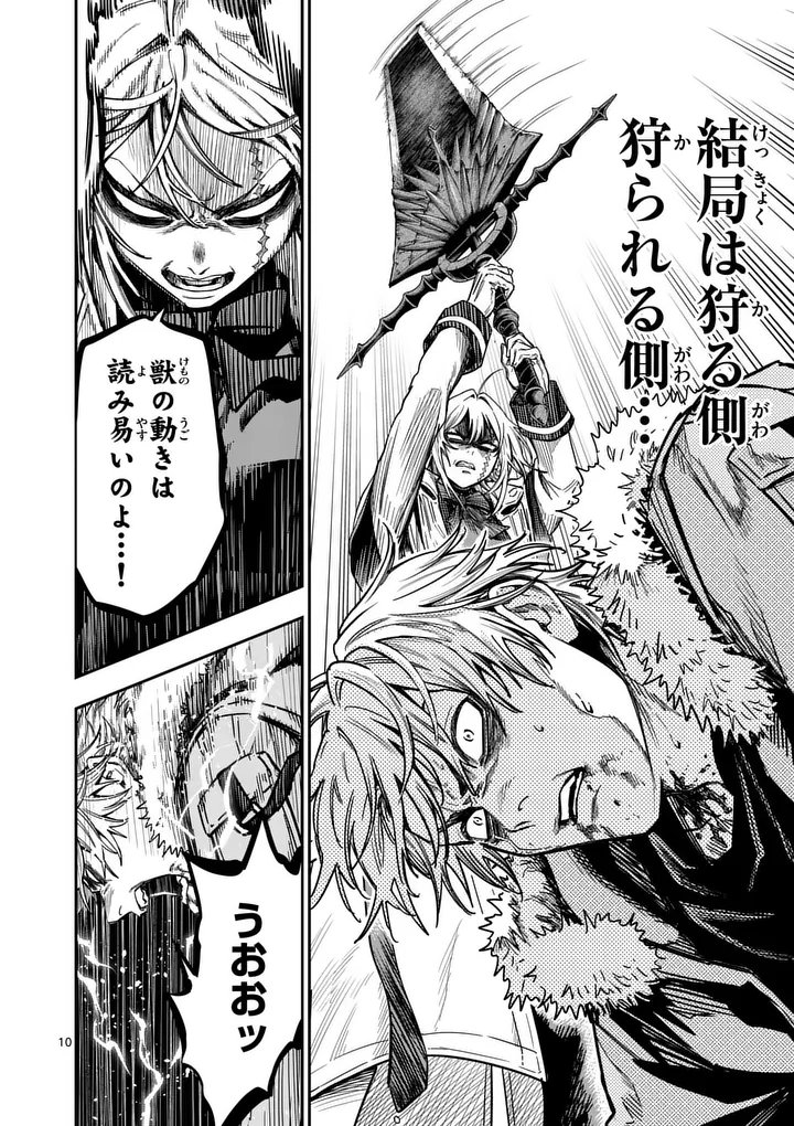 Darwin no Taizai Chapter 33.1 10ページ
