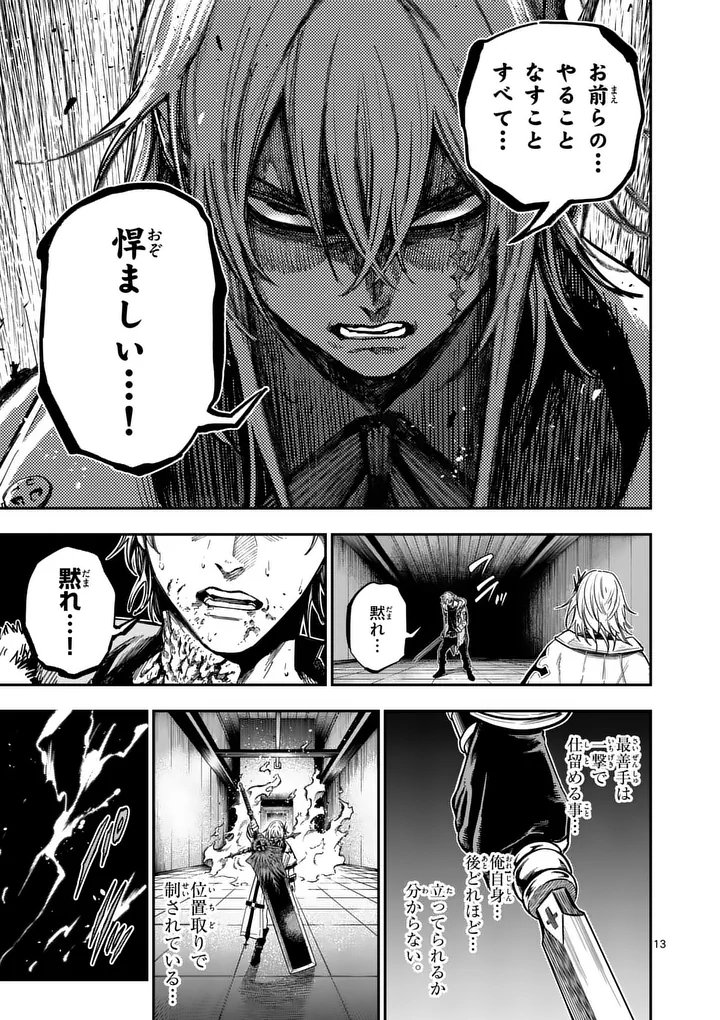 Darwin no Taizai Chapter 33.2 1ページ