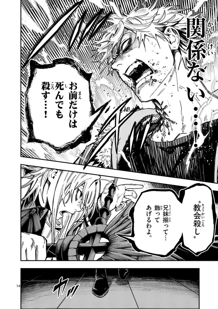 Darwin no Taizai Chapter 33.2 2ページ