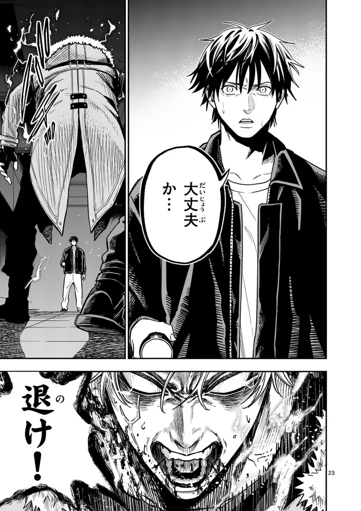 Darwin no Taizai Chapter 33.2 11ページ