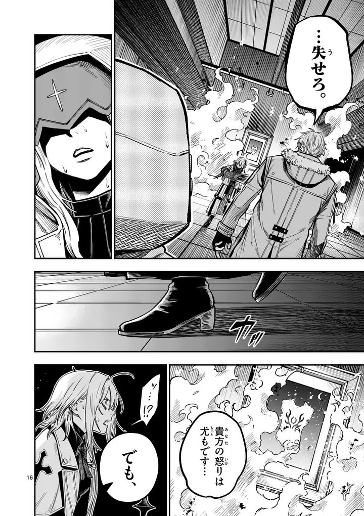Darwin no Taizai Chapter 33.2 4ページ