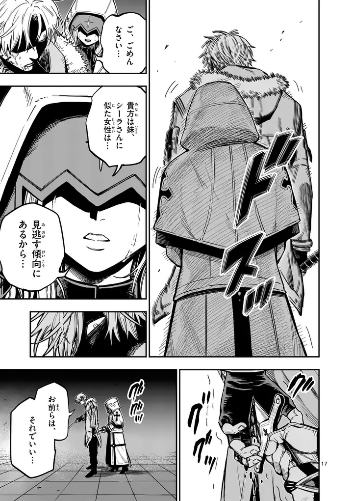Darwin no Taizai Chapter 33.2 5ページ