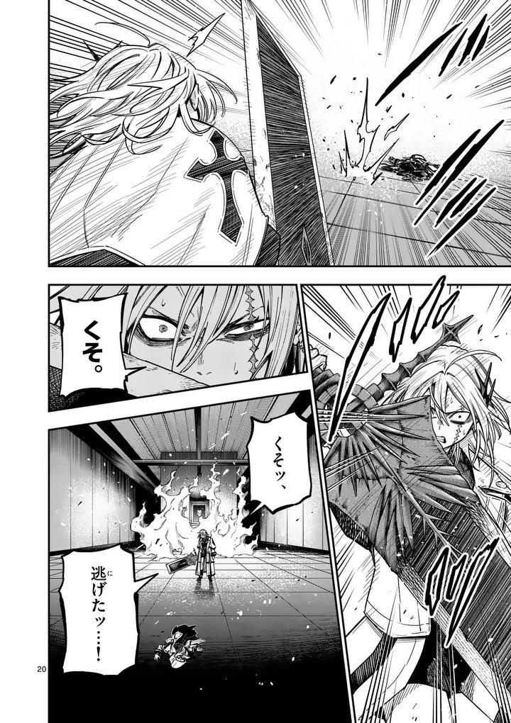 Darwin no Taizai Chapter 33.2 8ページ