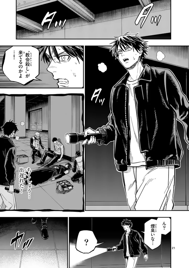 Darwin no Taizai Chapter 33.2 9ページ