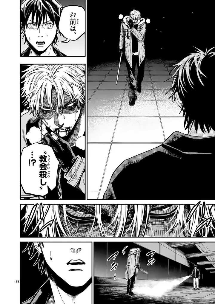 Darwin no Taizai Chapter 33.2 10ページ