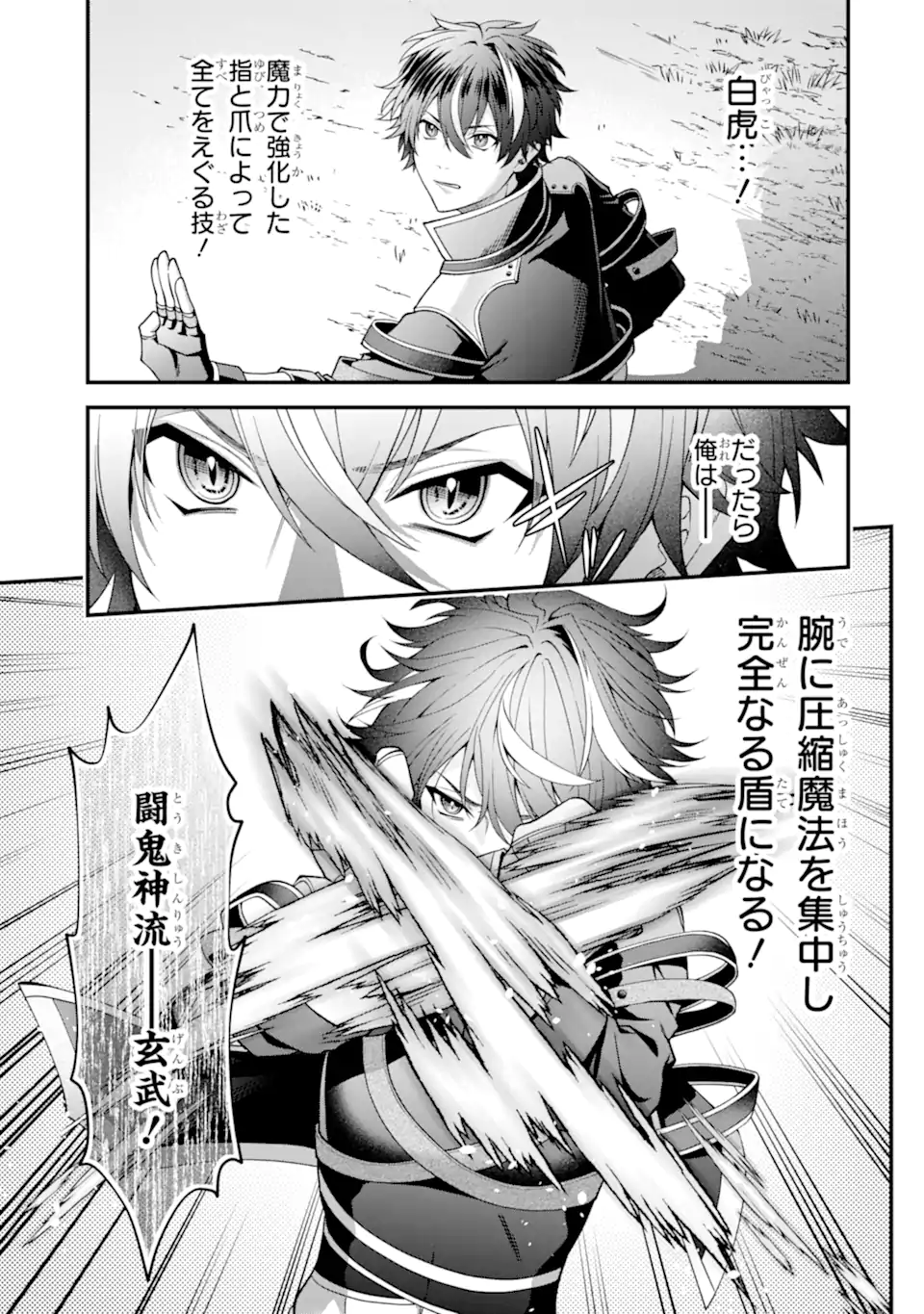 Doku no Ou Saikyou no Chikara ni Kakusei Shita Ore wa Bikitachi wo Shitagae, Hatsujou Haaremu no Aruji to Naru (Novel) Chapter 3.4 1ページ