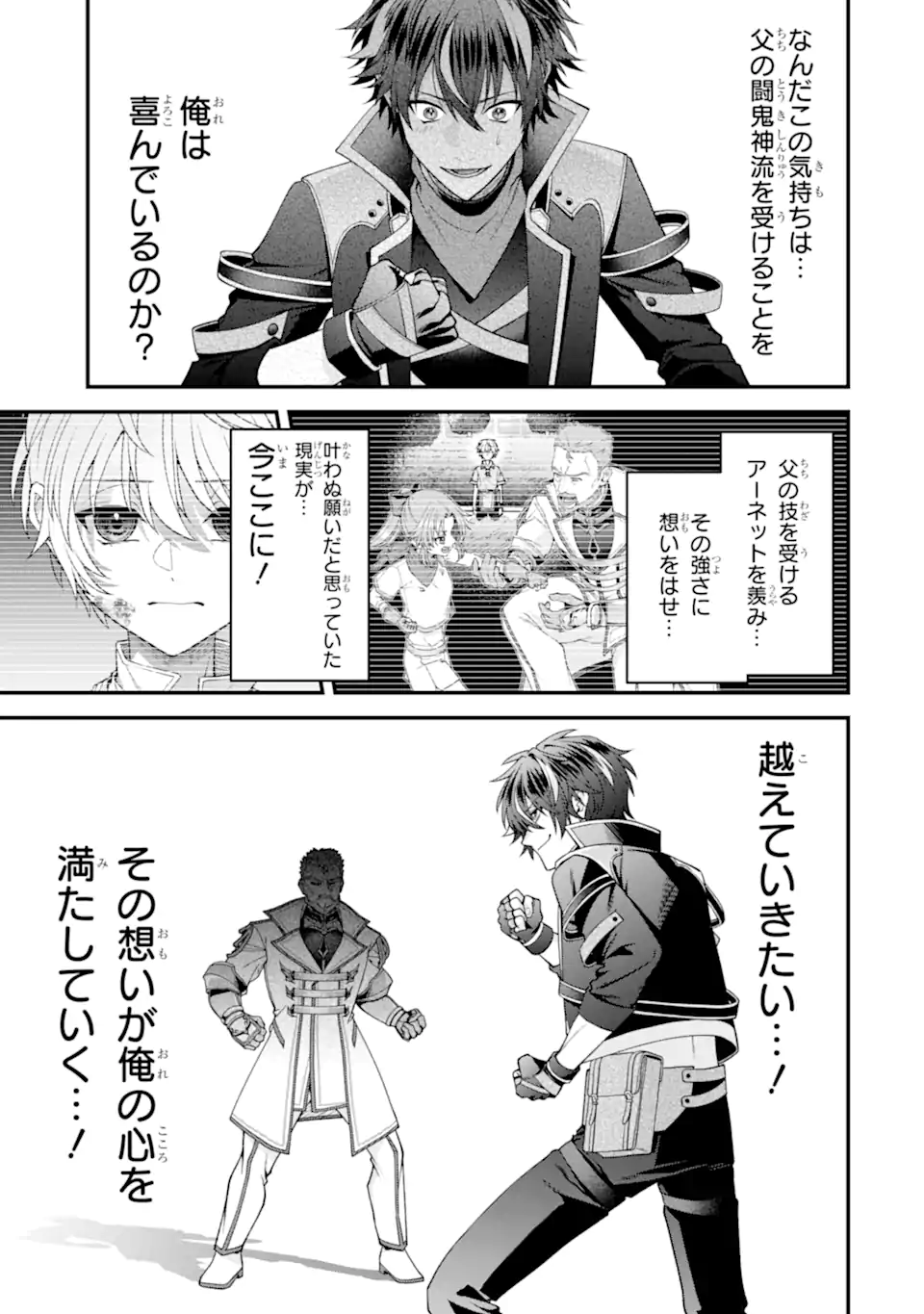 Doku no Ou Saikyou no Chikara ni Kakusei Shita Ore wa Bikitachi wo Shitagae, Hatsujou Haaremu no Aruji to Naru (Novel) Chapter 3.4 3ページ