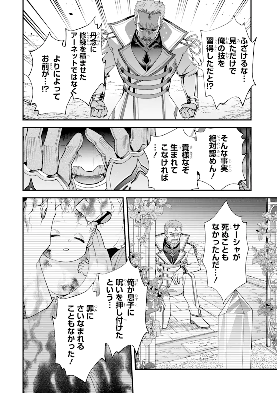 Doku no Ou Saikyou no Chikara ni Kakusei Shita Ore wa Bikitachi wo Shitagae, Hatsujou Haaremu no Aruji to Naru (Novel) Chapter 3.4 6ページ