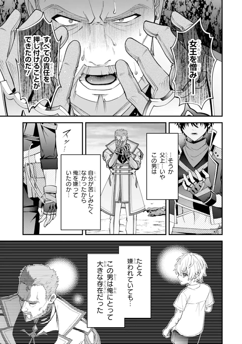 Doku no Ou Saikyou no Chikara ni Kakusei Shita Ore wa Bikitachi wo Shitagae, Hatsujou Haaremu no Aruji to Naru (Novel) Chapter 3.4 7ページ