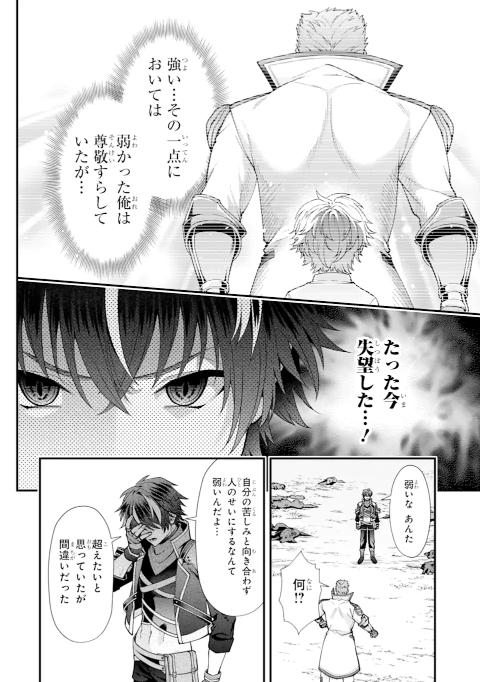 Doku no Ou Saikyou no Chikara ni Kakusei Shita Ore wa Bikitachi wo Shitagae, Hatsujou Haaremu no Aruji to Naru (Novel) Chapter 3.4 8ページ