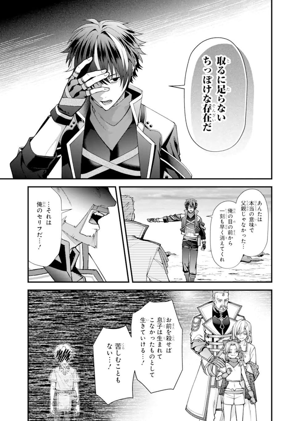 Doku no Ou Saikyou no Chikara ni Kakusei Shita Ore wa Bikitachi wo Shitagae, Hatsujou Haaremu no Aruji to Naru (Novel) Chapter 3.4 9ページ