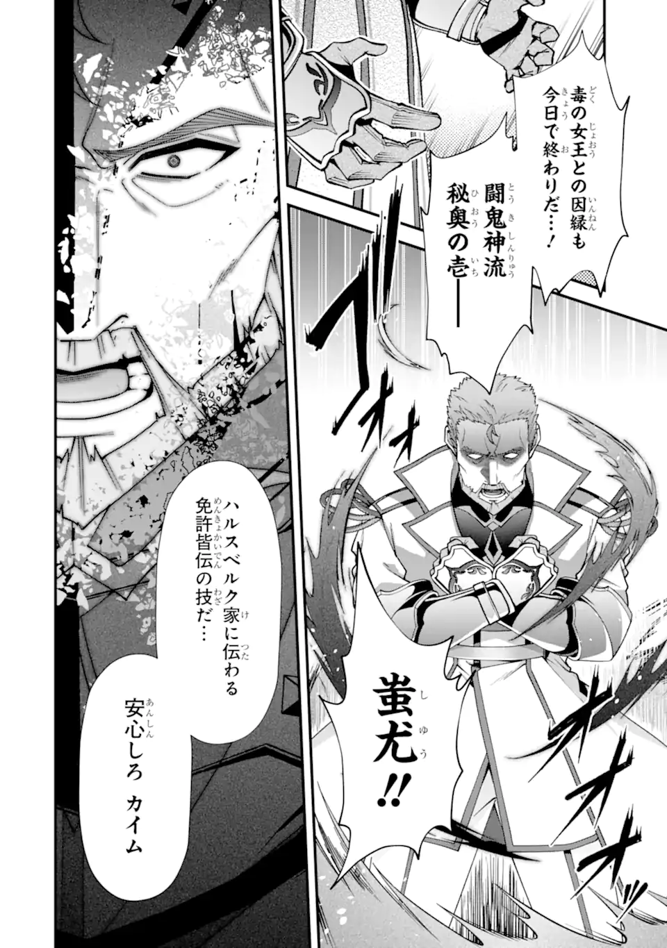 Doku no Ou Saikyou no Chikara ni Kakusei Shita Ore wa Bikitachi wo Shitagae, Hatsujou Haaremu no Aruji to Naru (Novel) Chapter 3.4 10ページ