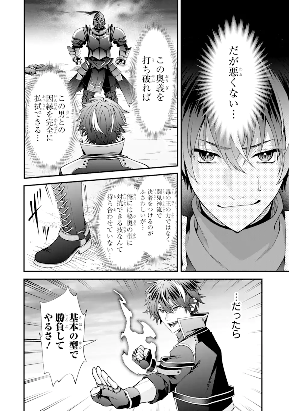 Doku no Ou Saikyou no Chikara ni Kakusei Shita Ore wa Bikitachi wo Shitagae, Hatsujou Haaremu no Aruji to Naru (Novel) Chapter 3.5 2ページ