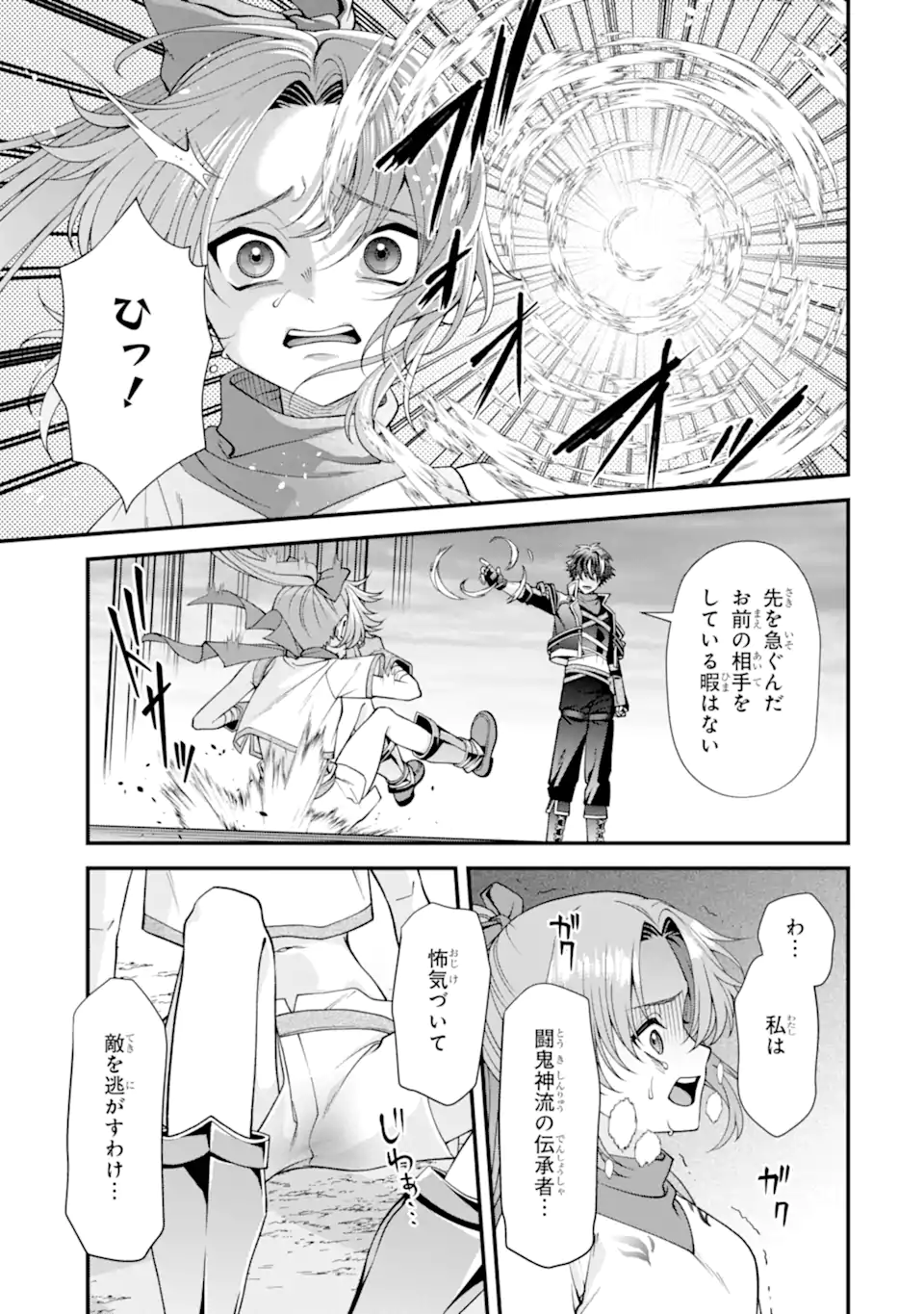 Doku no Ou Saikyou no Chikara ni Kakusei Shita Ore wa Bikitachi wo Shitagae, Hatsujou Haaremu no Aruji to Naru (Novel) Chapter 3.5 11ページ