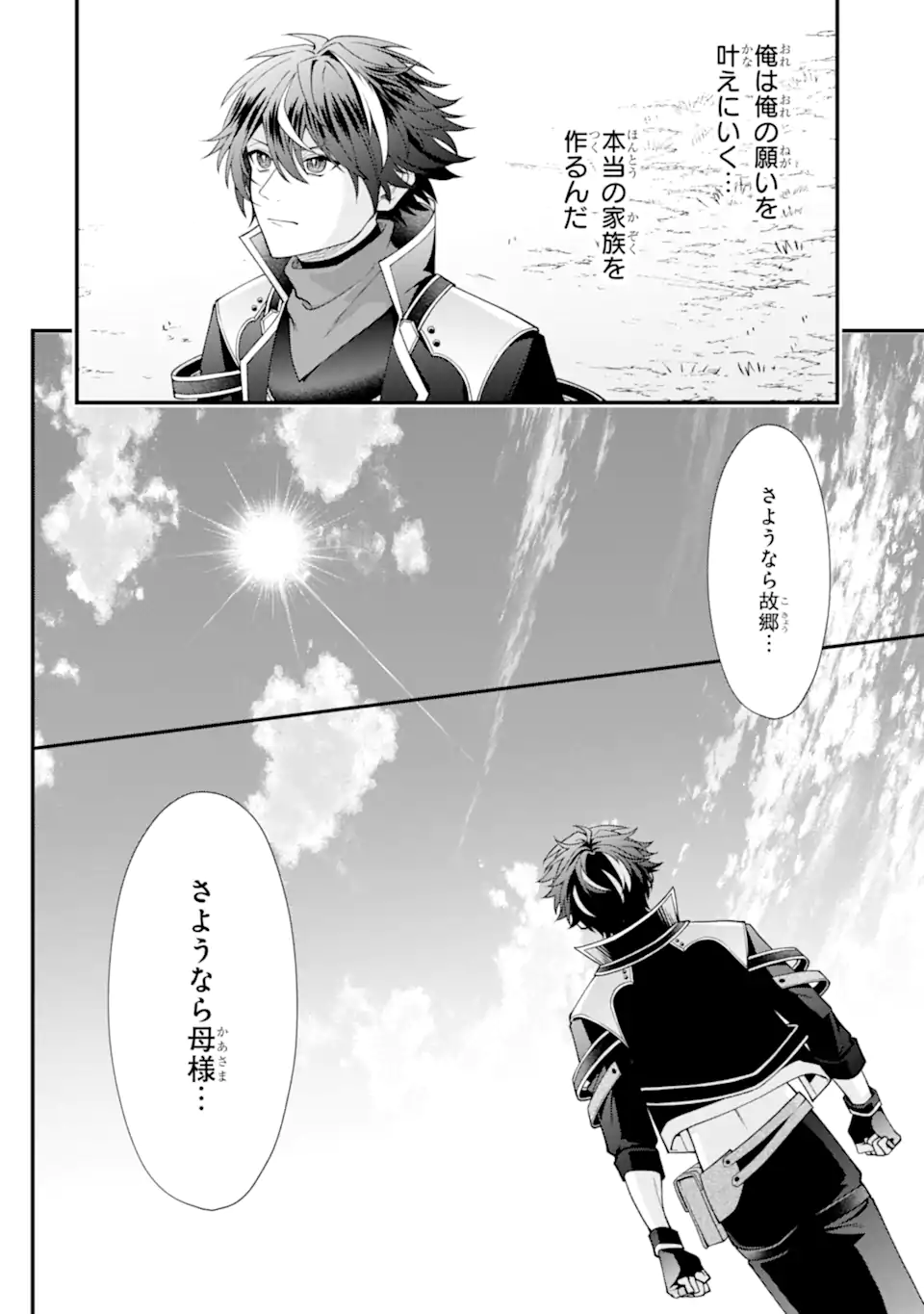 Doku no Ou Saikyou no Chikara ni Kakusei Shita Ore wa Bikitachi wo Shitagae, Hatsujou Haaremu no Aruji to Naru (Novel) Chapter 3.5 14ページ