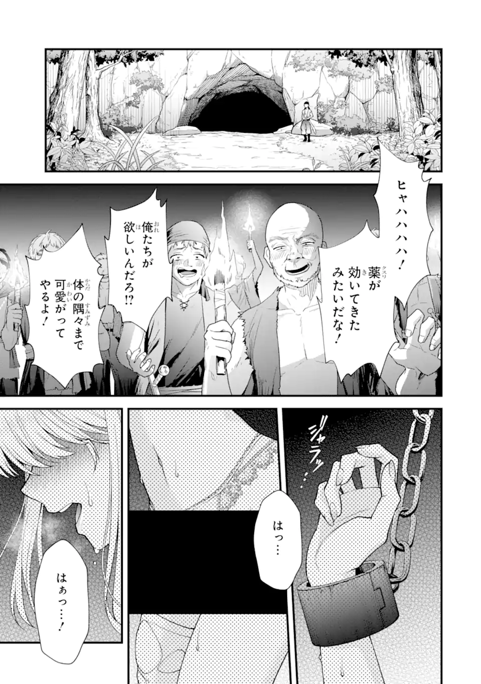 Doku no Ou Saikyou no Chikara ni Kakusei Shita Ore wa Bikitachi wo Shitagae, Hatsujou Haaremu no Aruji to Naru (Novel) Chapter 3.5 15ページ