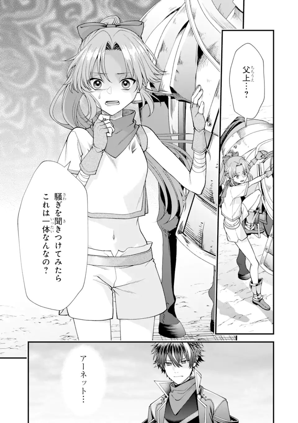 Doku no Ou Saikyou no Chikara ni Kakusei Shita Ore wa Bikitachi wo Shitagae, Hatsujou Haaremu no Aruji to Naru (Novel) Chapter 3.5 9ページ