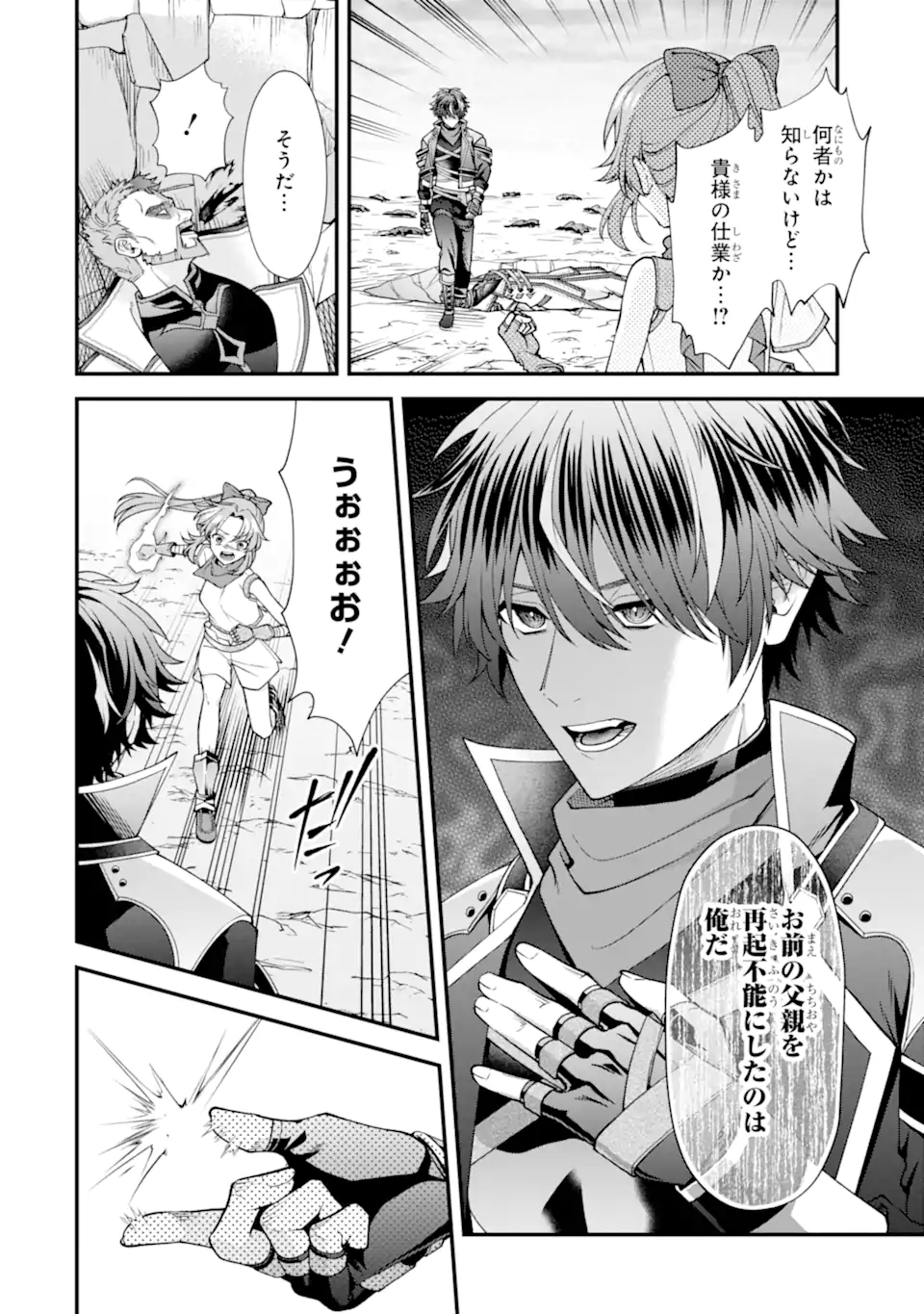 Doku no Ou Saikyou no Chikara ni Kakusei Shita Ore wa Bikitachi wo Shitagae, Hatsujou Haaremu no Aruji to Naru (Novel) Chapter 3.5 10ページ