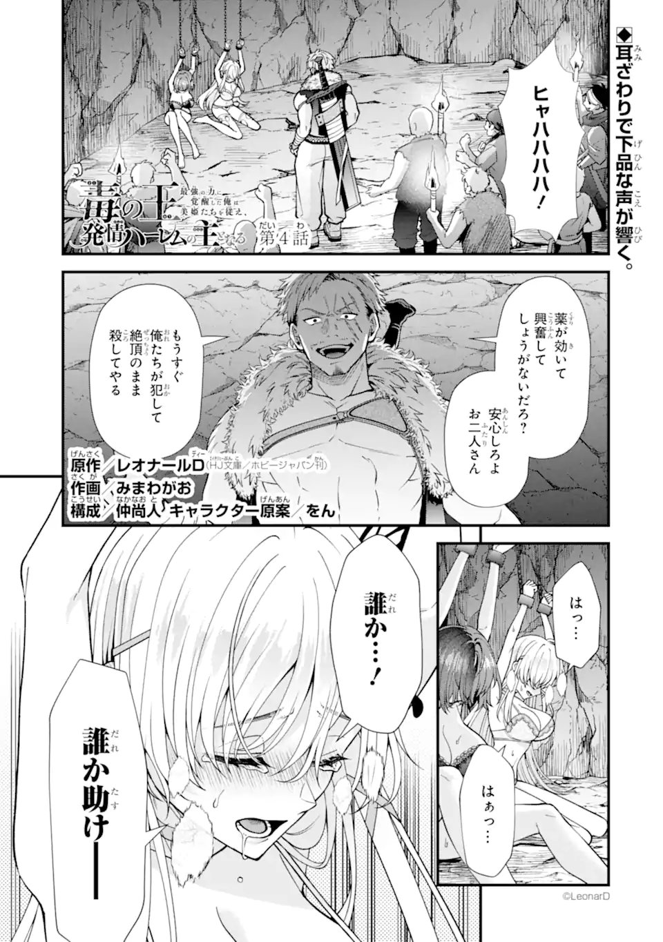 Doku no Ou Saikyou no Chikara ni Kakusei Shita Ore wa Bikitachi wo Shitagae, Hatsujou Haaremu no Aruji to Naru (Novel) Chapter 4.1 1ページ